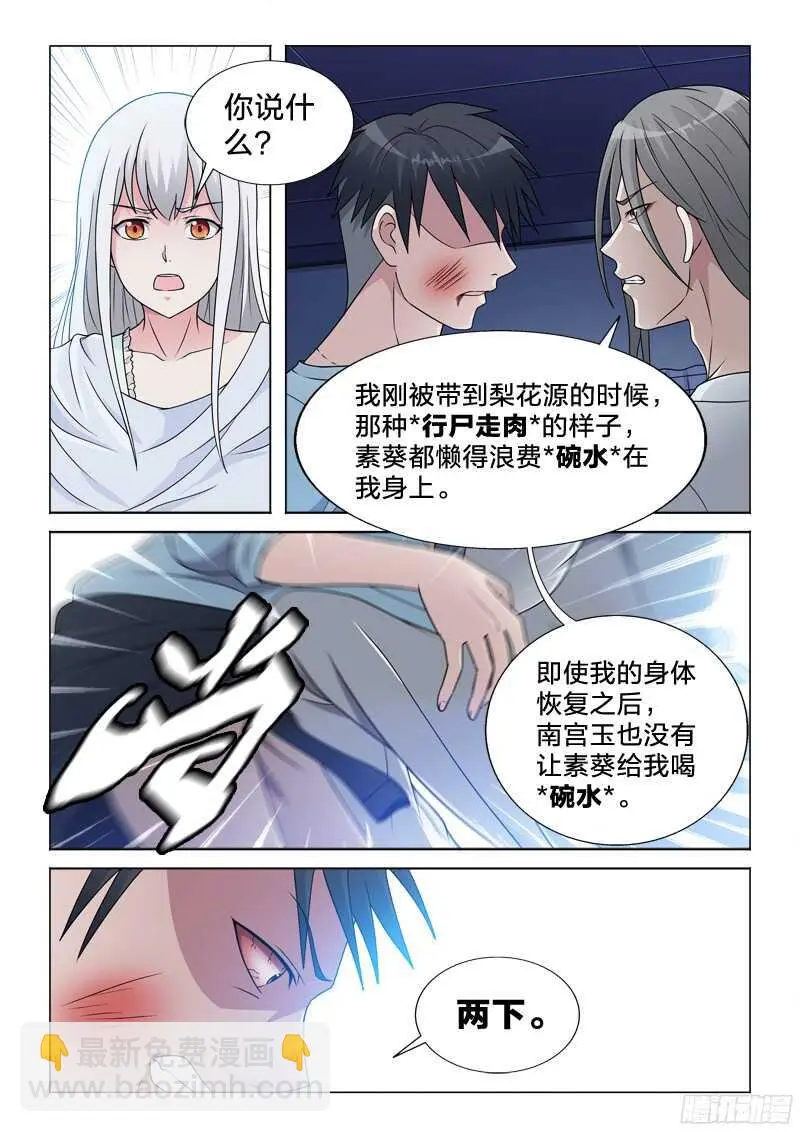 74：你是好人 第11页