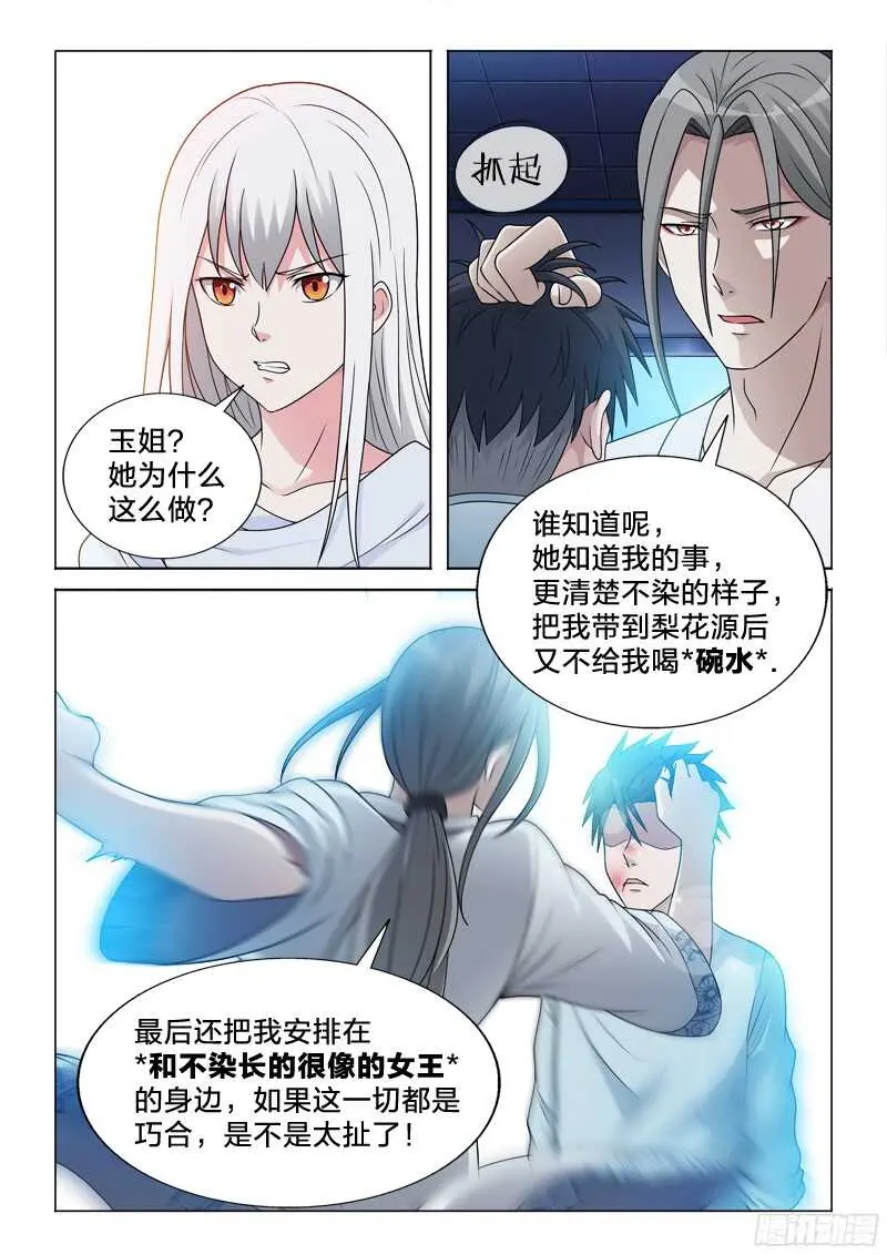 74：你是好人 第12页