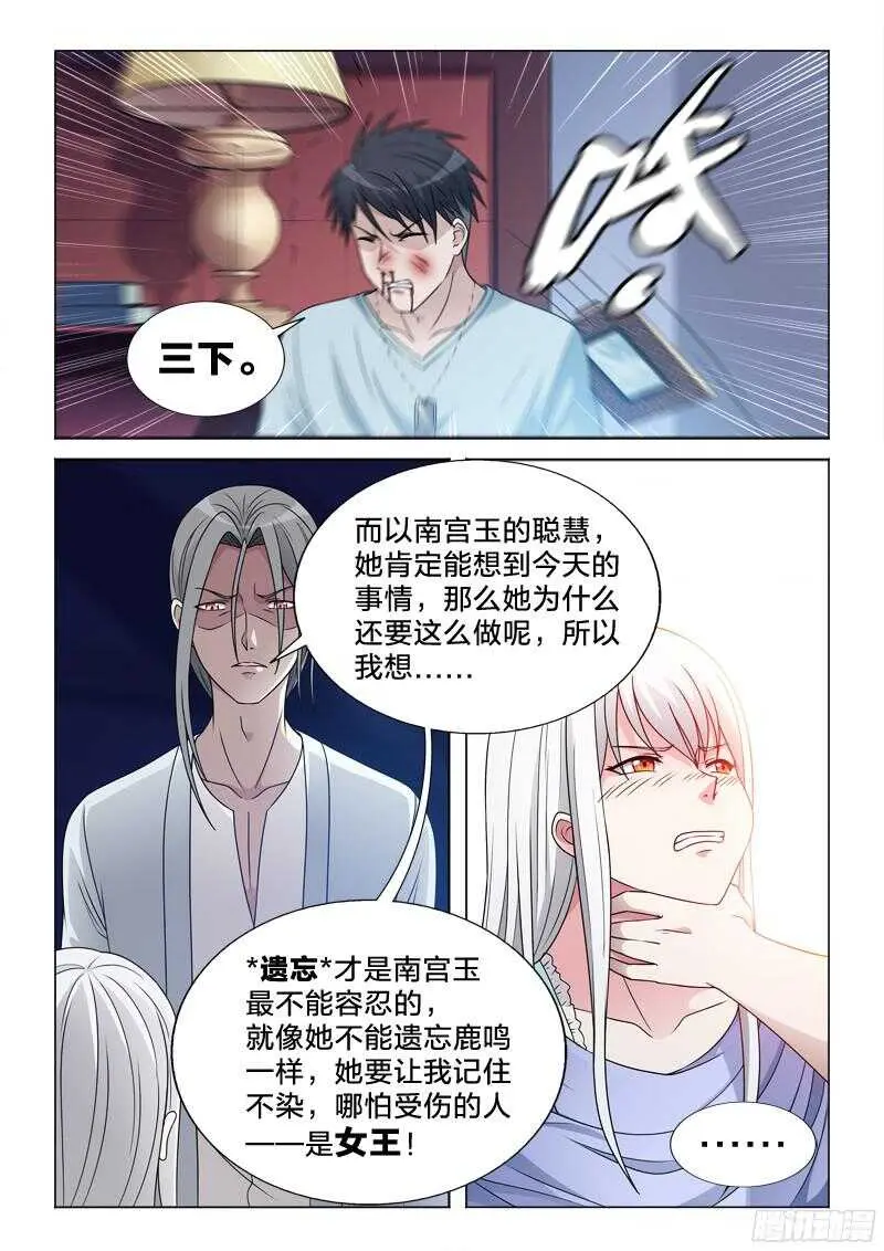 74：你是好人 第13页