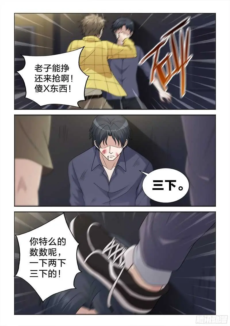 75：主角光环 第3页
