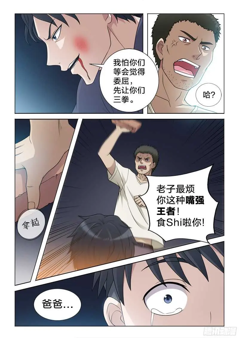 75：主角光环 第4页