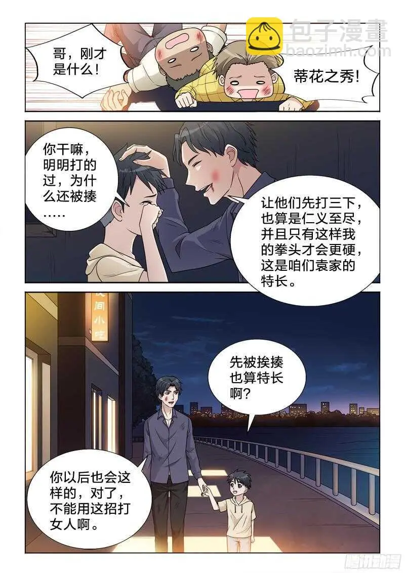 75：主角光环 第5页