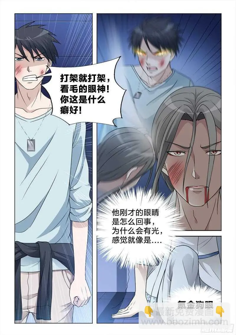 75：主角光环 第8页