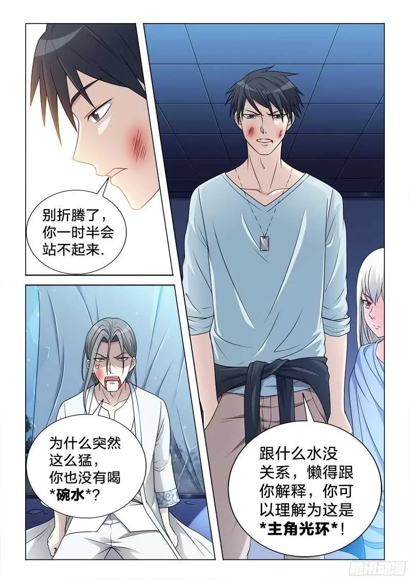 75：主角光环 第9页