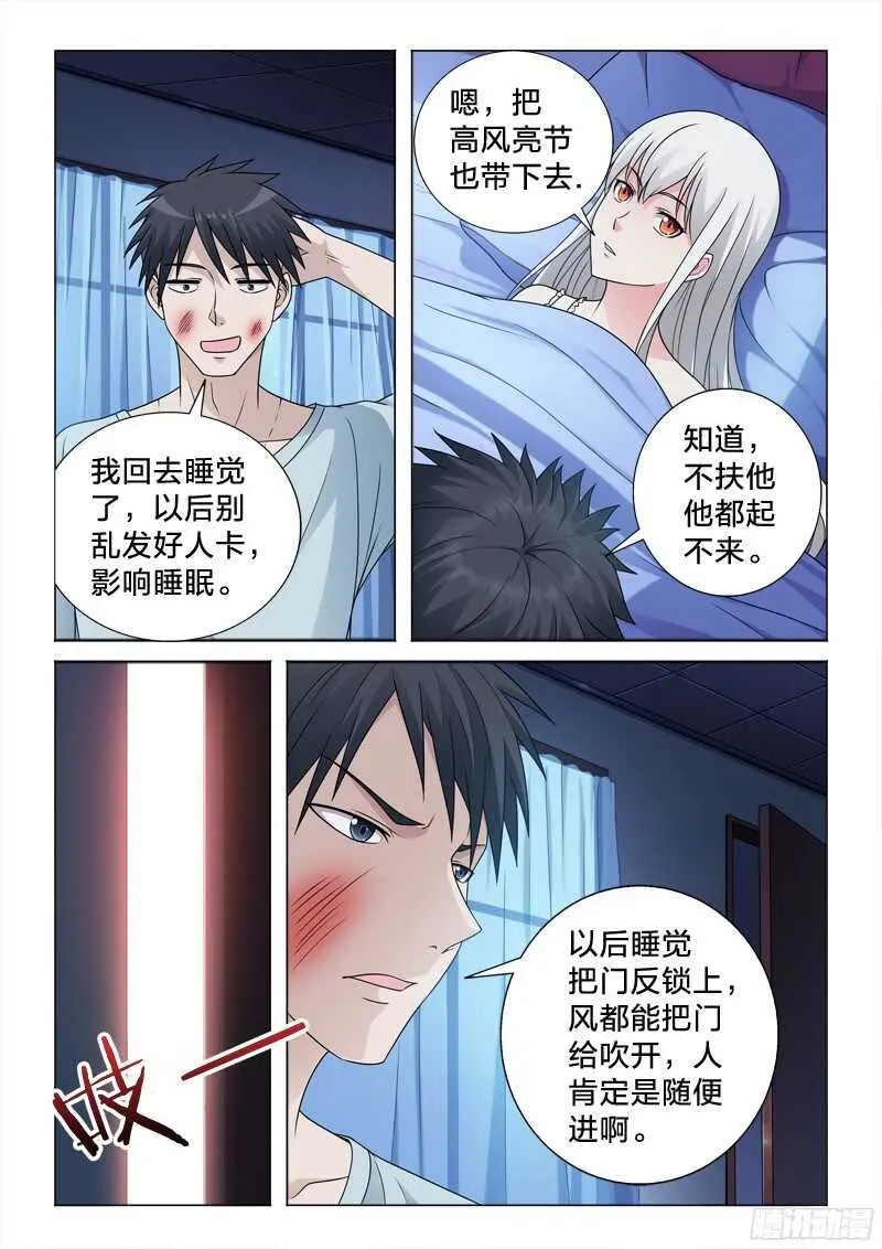75：主角光环 第12页