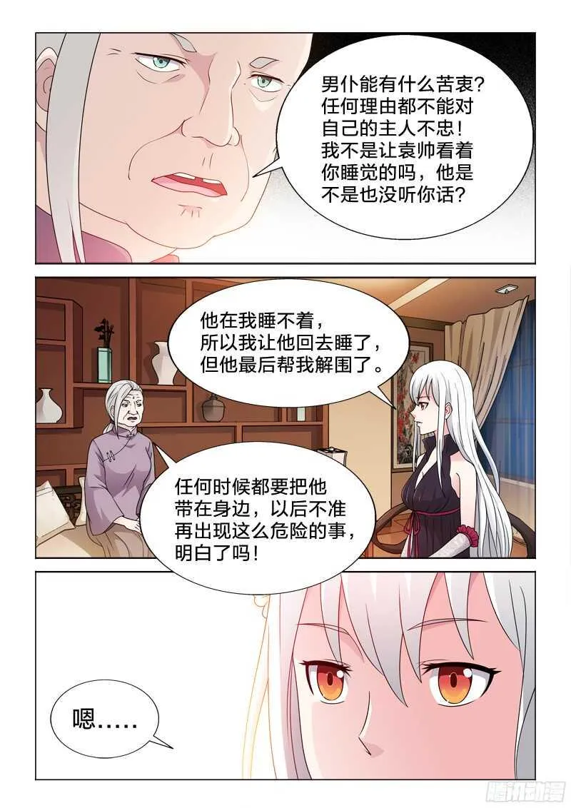 76：万劫不复的事 第3页
