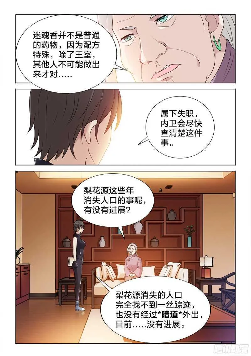 76：万劫不复的事 第5页