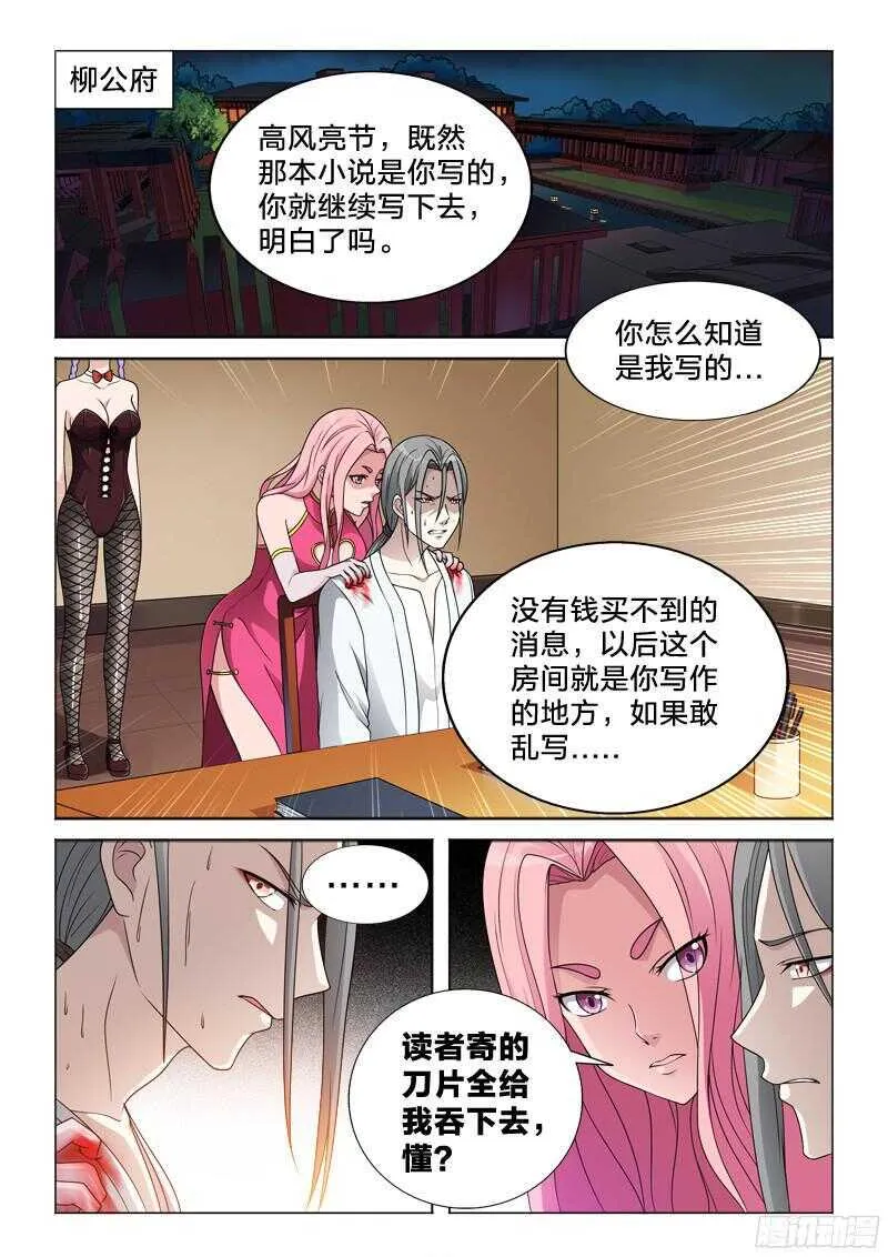 76：万劫不复的事 第6页