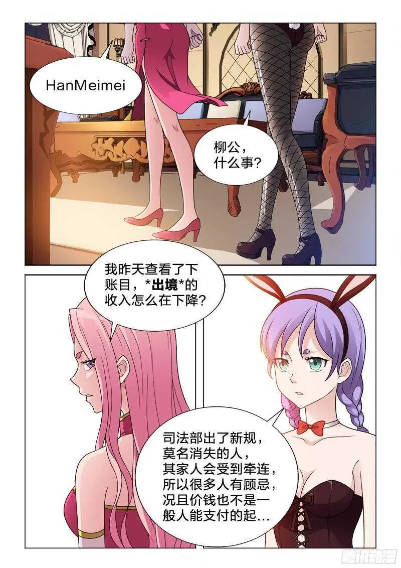 76：万劫不复的事 第7页