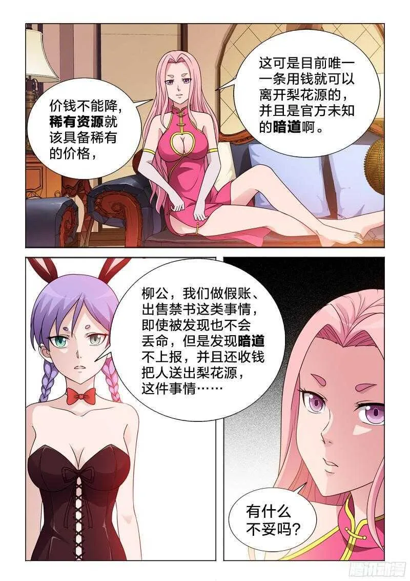 76：万劫不复的事 第8页