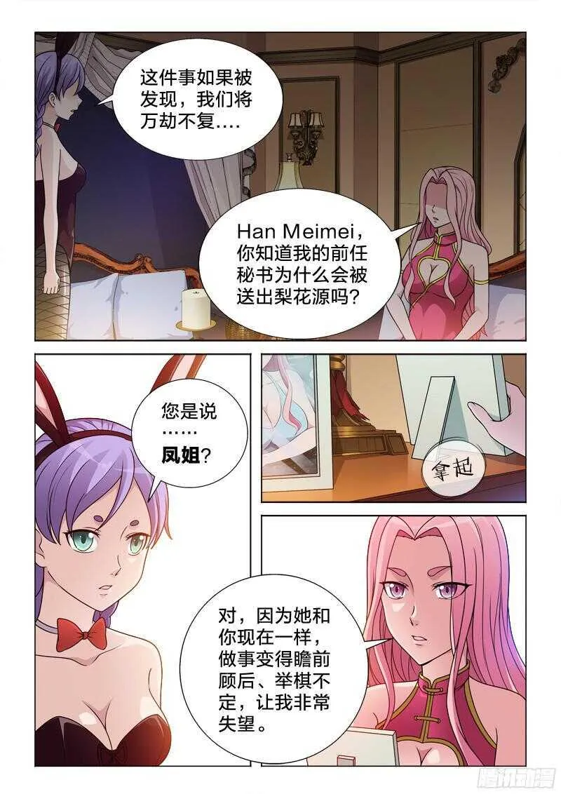 76：万劫不复的事 第9页