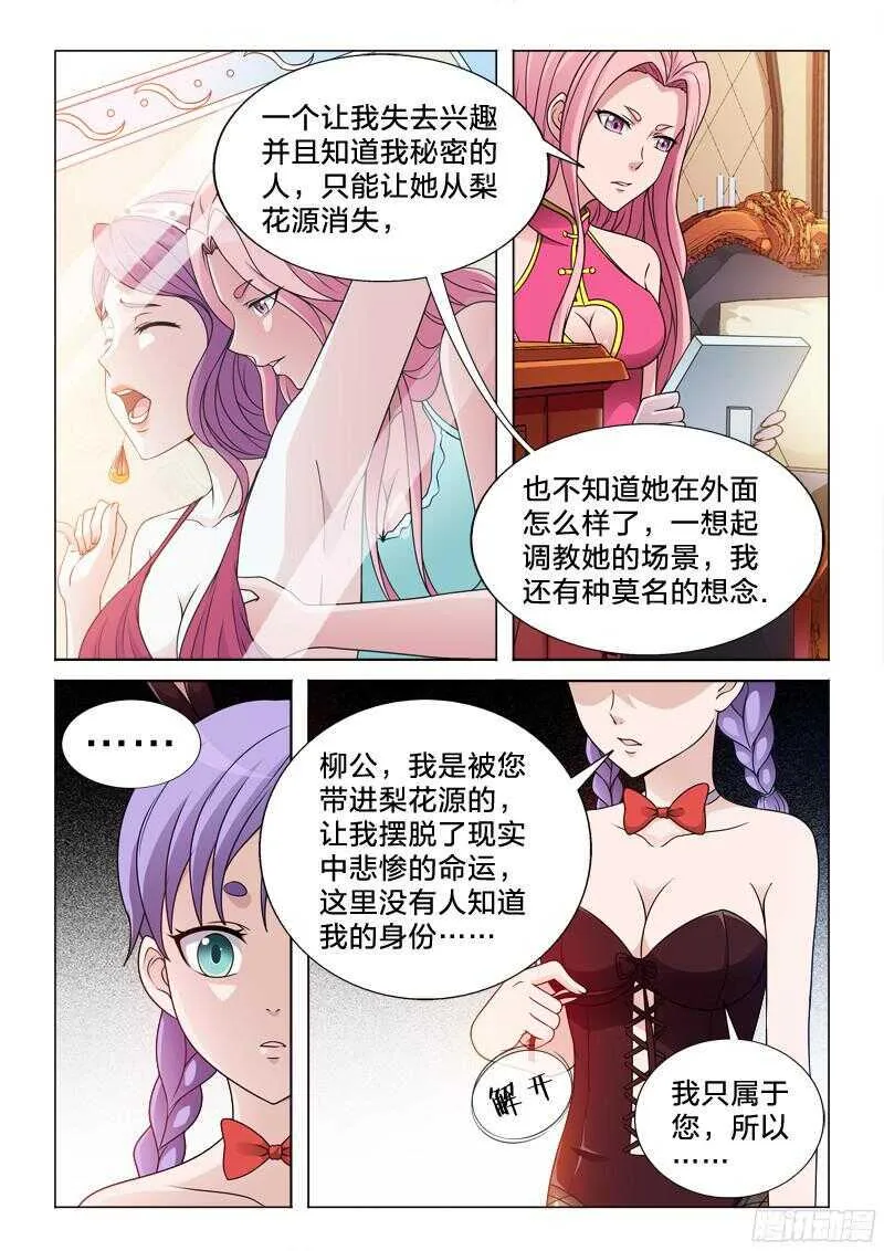 76：万劫不复的事 第10页
