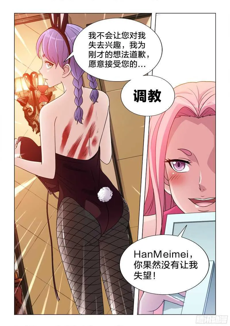 76：万劫不复的事 第11页