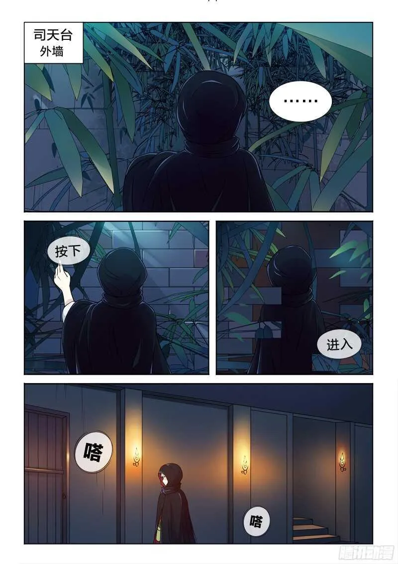 76：万劫不复的事 第12页