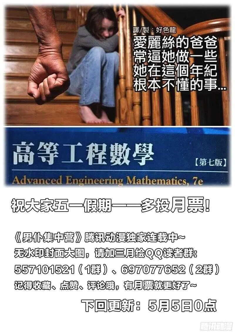 76：万劫不复的事 第14页