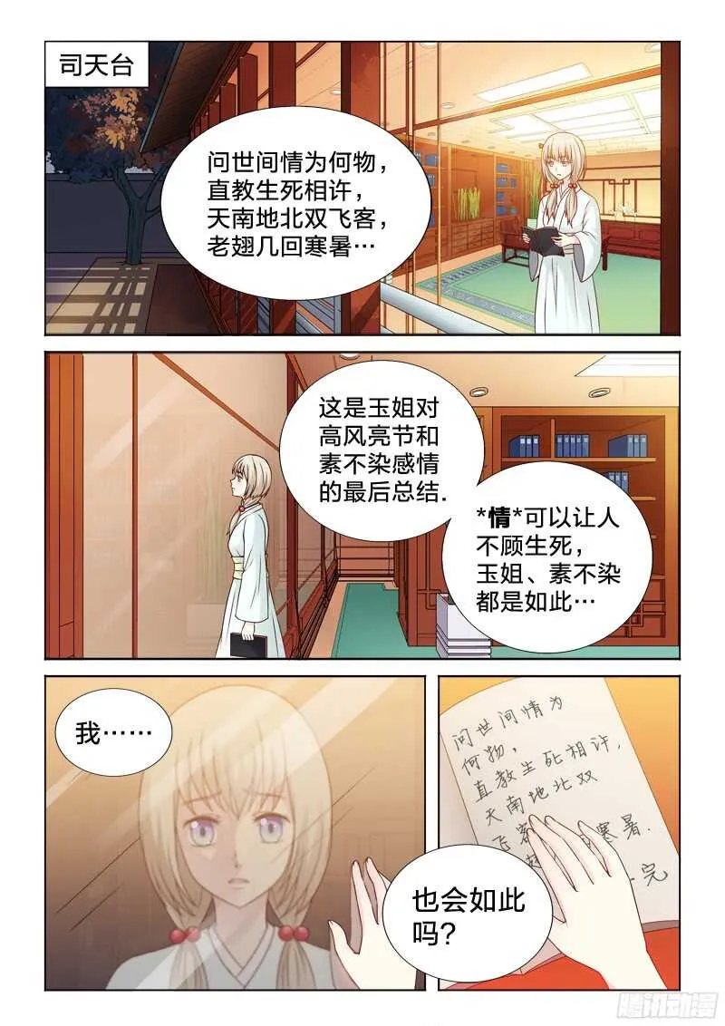 77：爱的味道 第2页