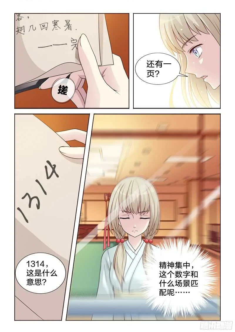 77：爱的味道 第3页