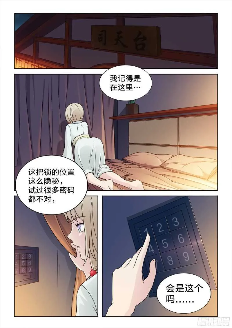 77：爱的味道 第4页