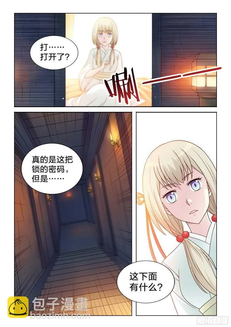 77：爱的味道 第5页