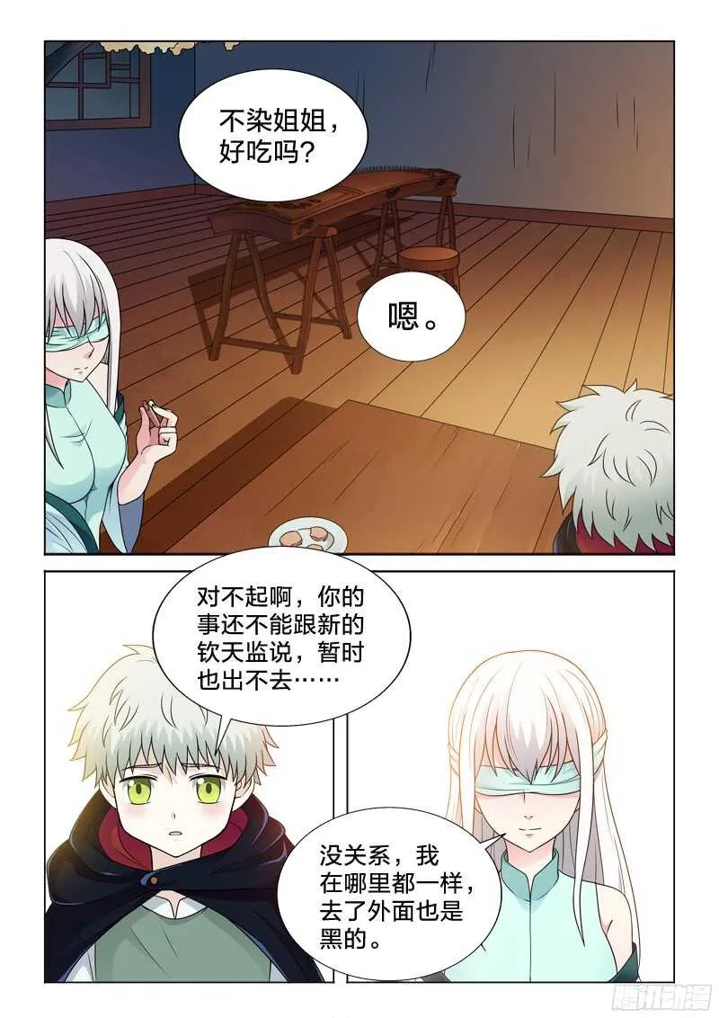 77：爱的味道 第6页