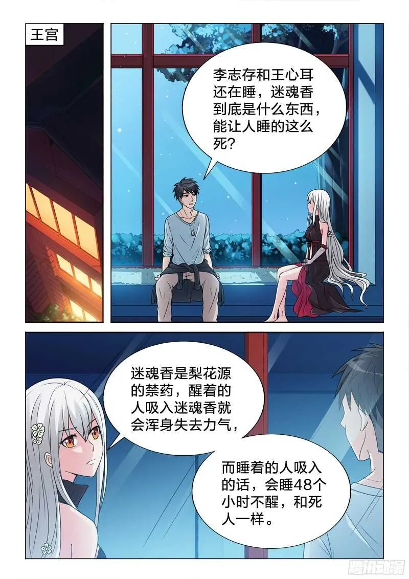 77：爱的味道 第9页