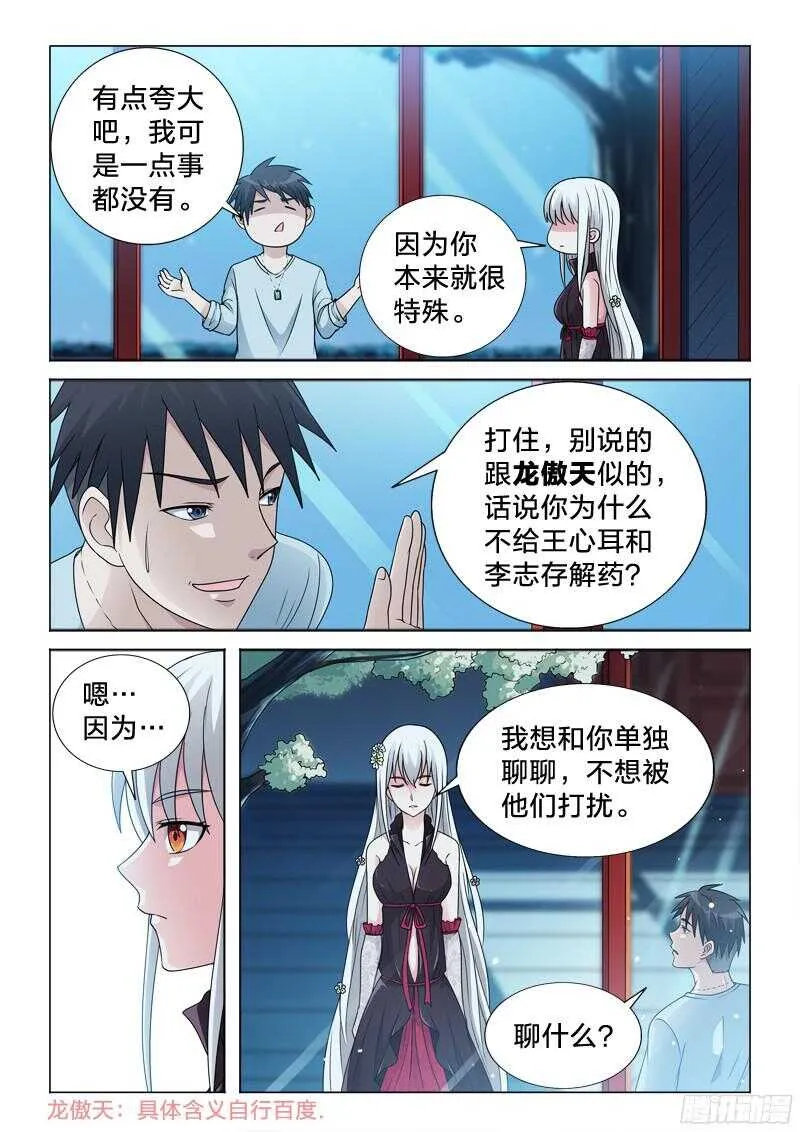 77：爱的味道 第10页