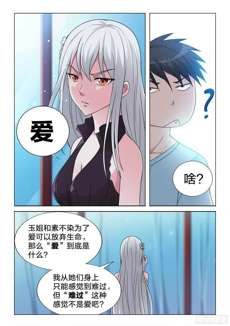77：爱的味道 第11页