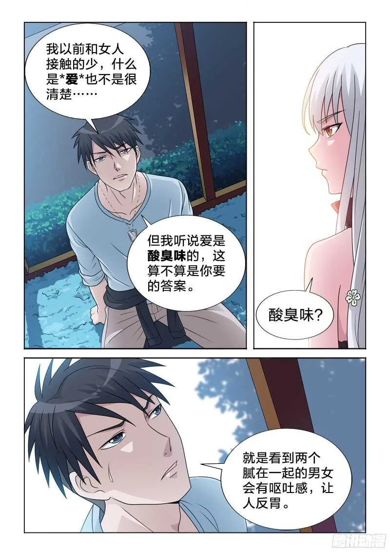 77：爱的味道 第12页