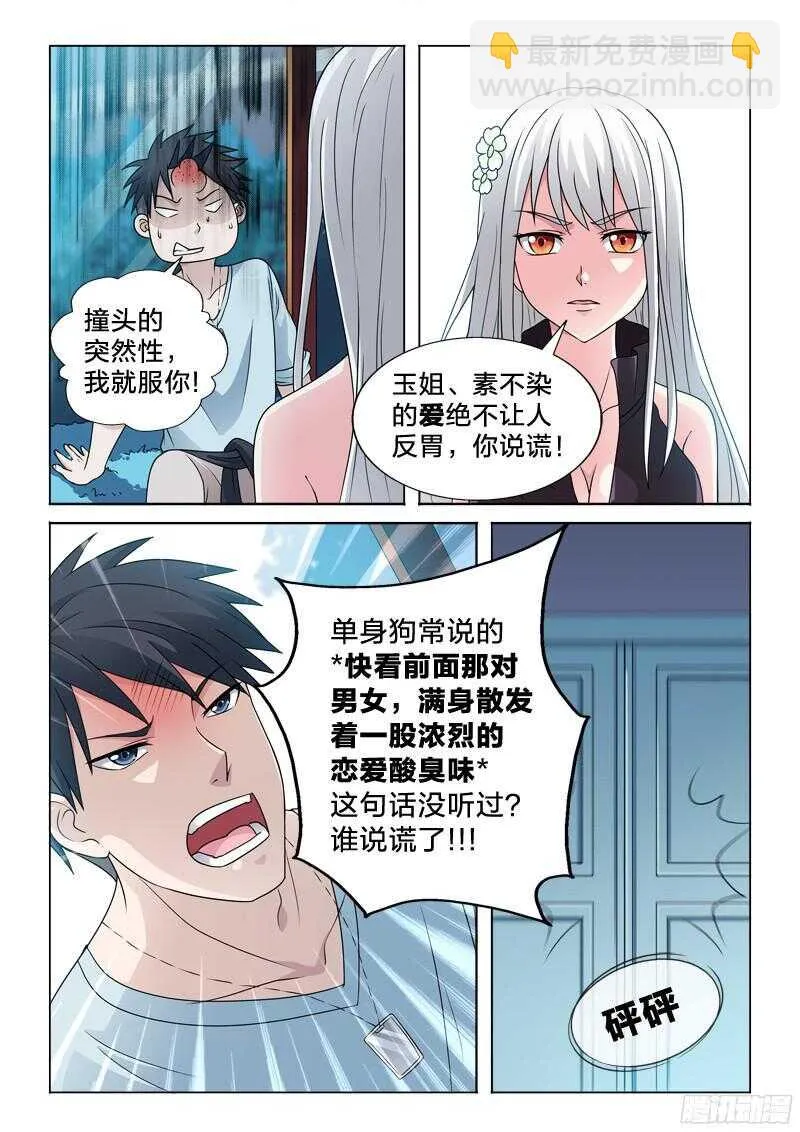 77：爱的味道 第13页