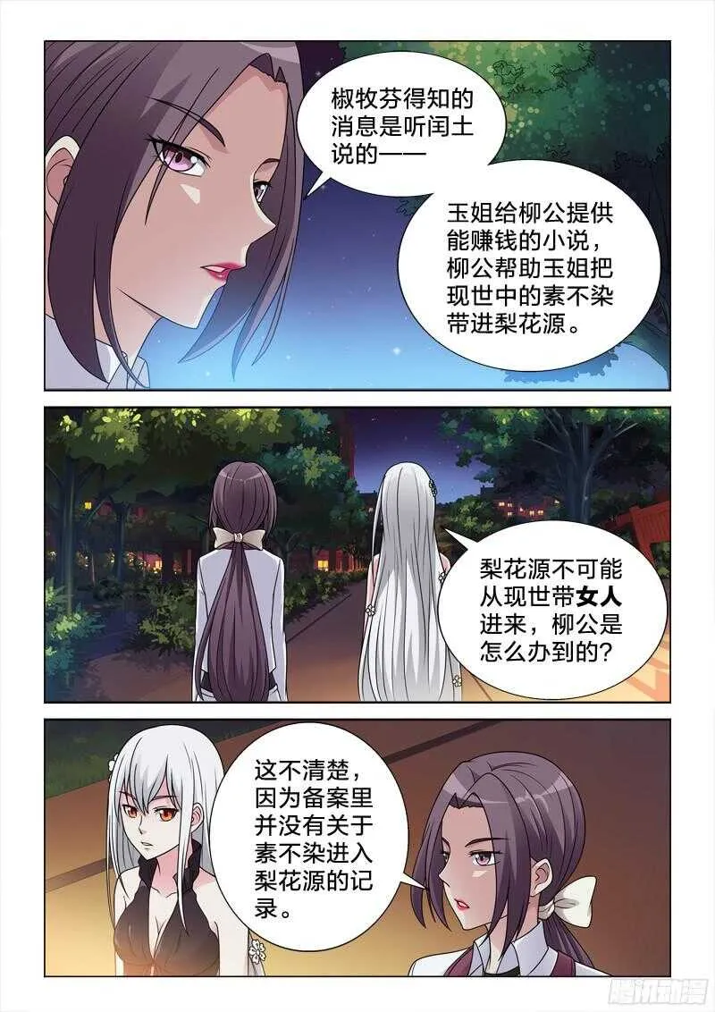 78：不堪一击 第3页