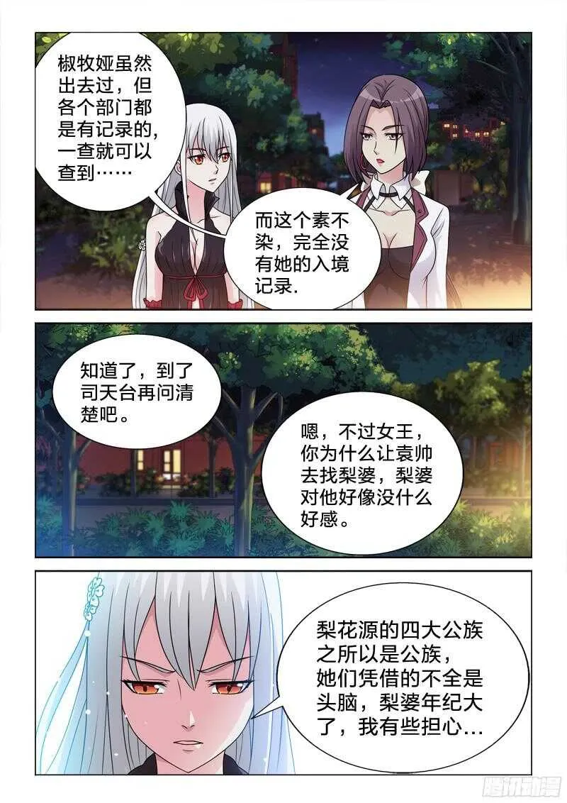 78：不堪一击 第5页