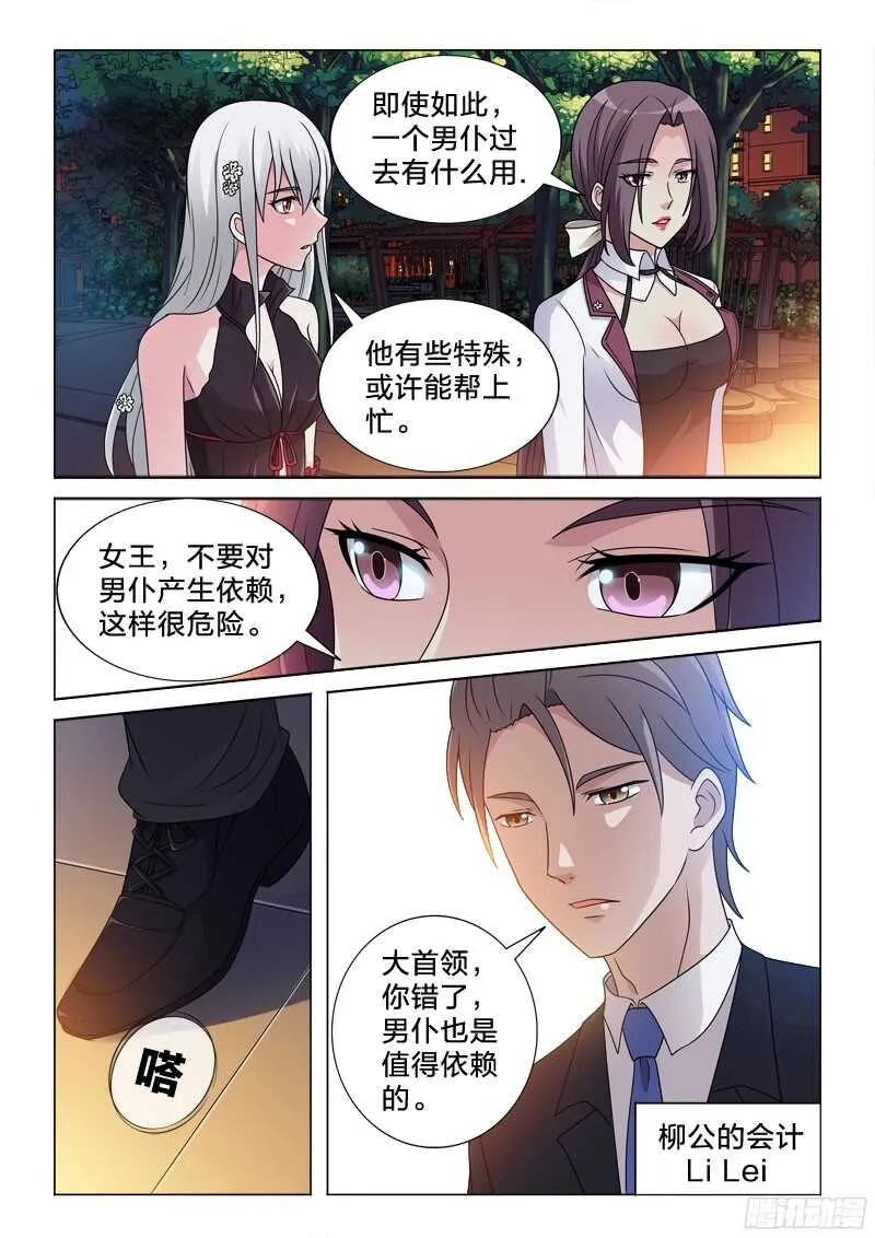78：不堪一击 第6页
