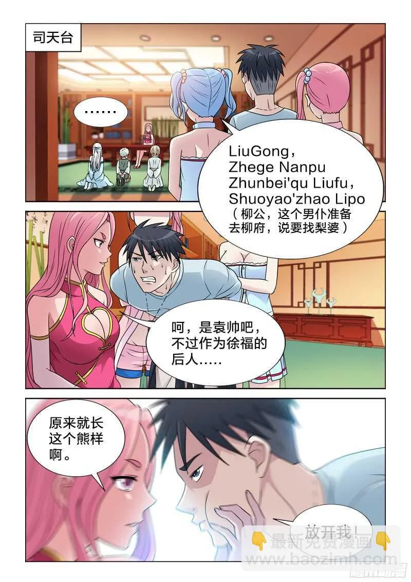 78：不堪一击 第8页