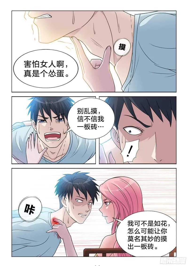 78：不堪一击 第9页