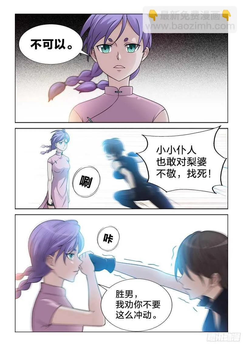 78：不堪一击 第11页
