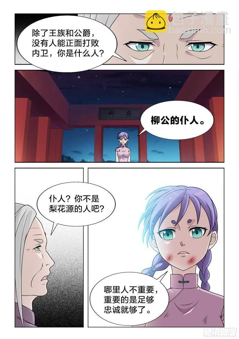 79：吃定你 第5页