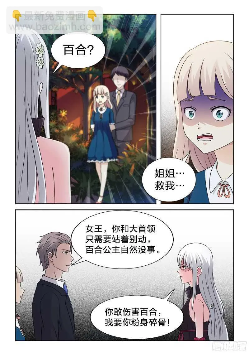 79：吃定你 第10页
