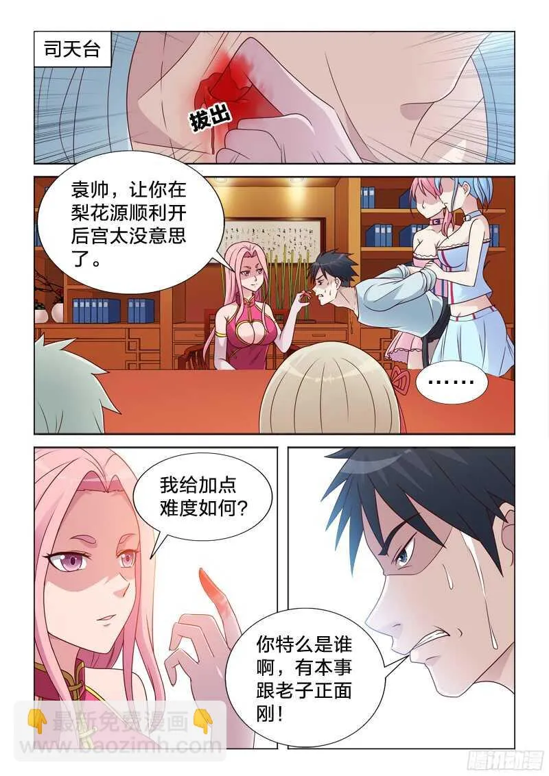79：吃定你 第11页