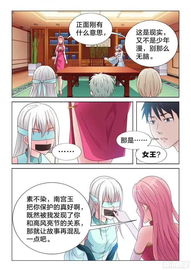 79：吃定你 第12页