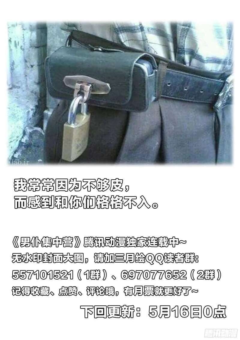 79：吃定你 第14页