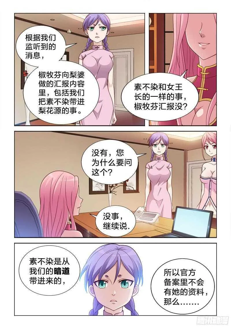 80：柳公的福利 第4页