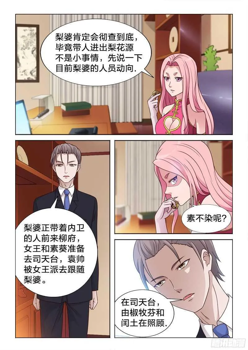 80：柳公的福利 第5页