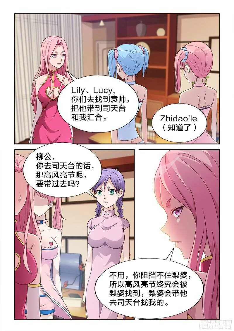 80：柳公的福利 第7页