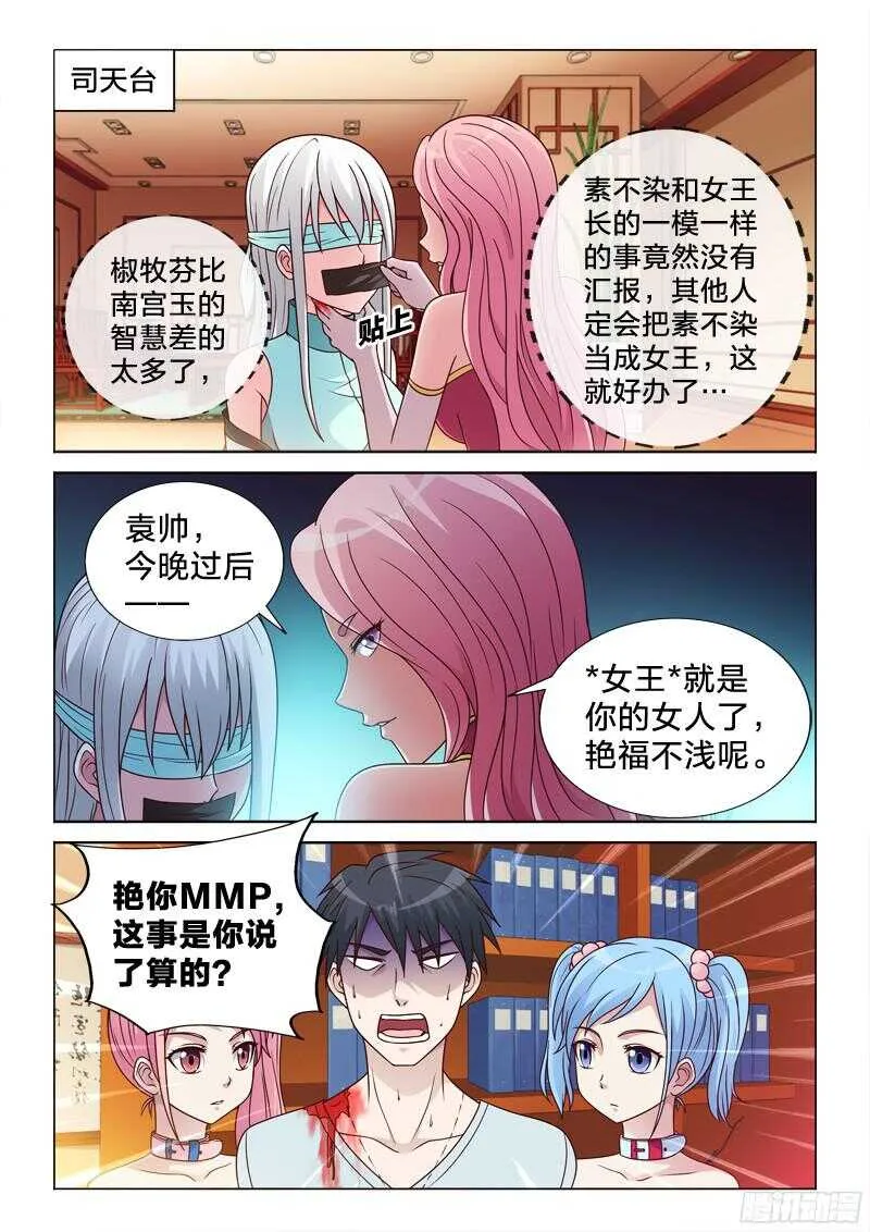 80：柳公的福利 第8页