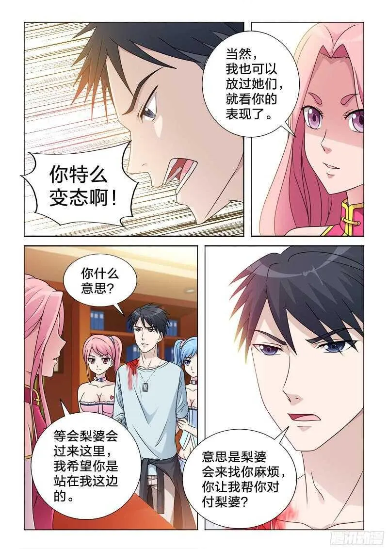 80：柳公的福利 第10页