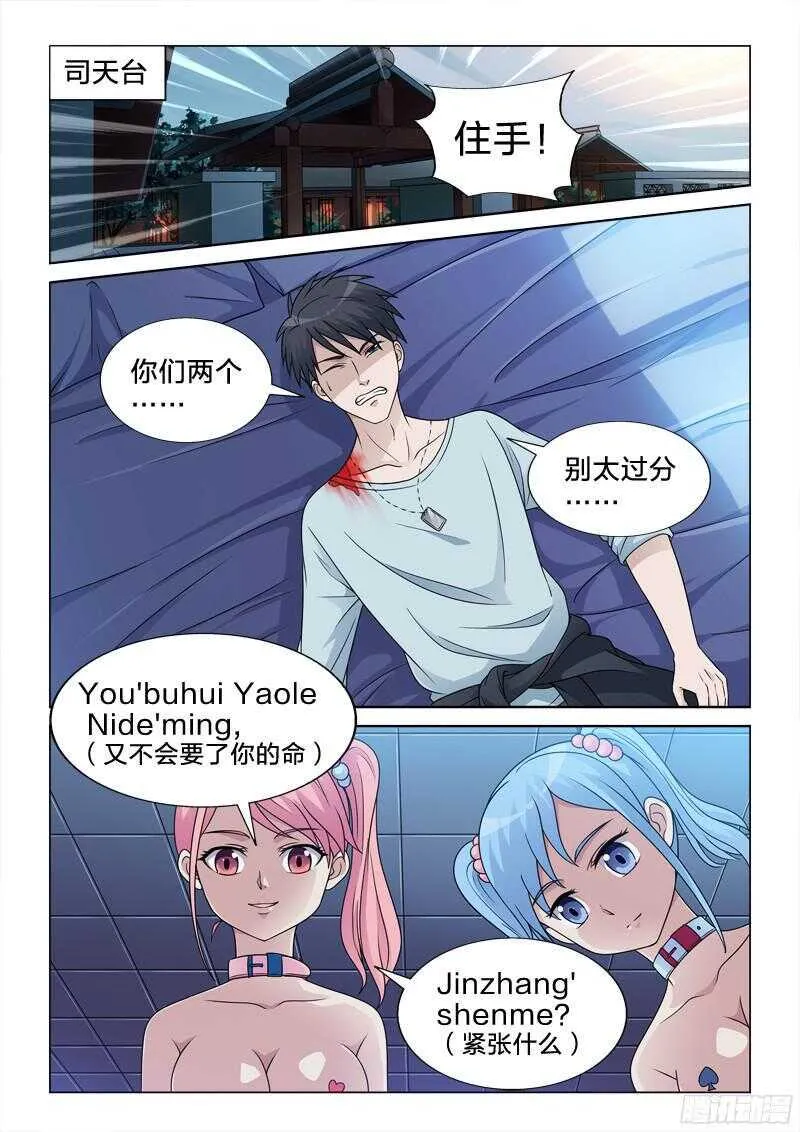 81：霸王上弓 第5页