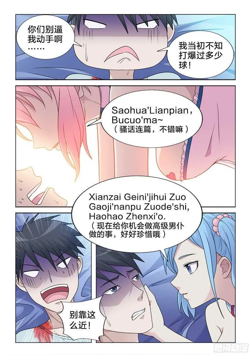 81：霸王上弓 第6页