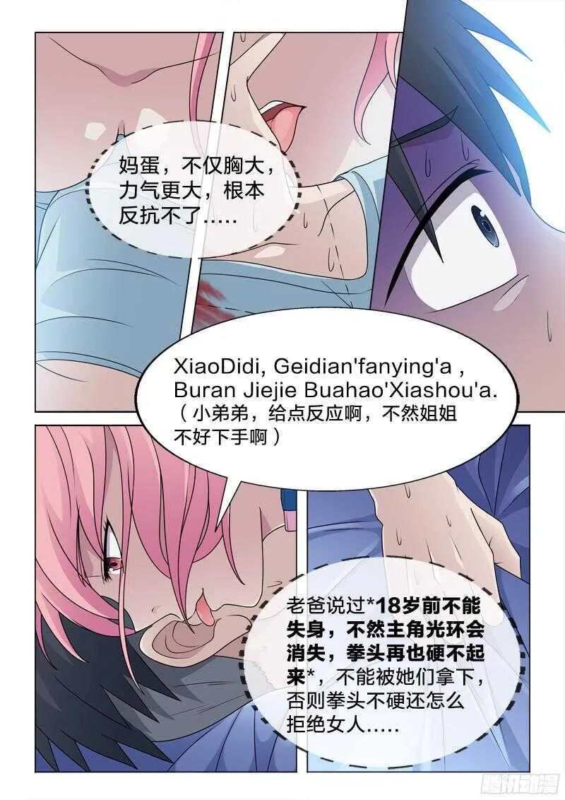 81：霸王上弓 第7页
