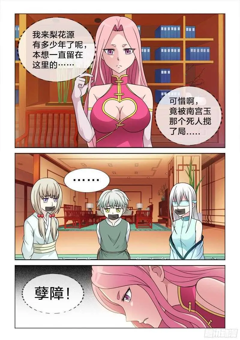 81：霸王上弓 第10页