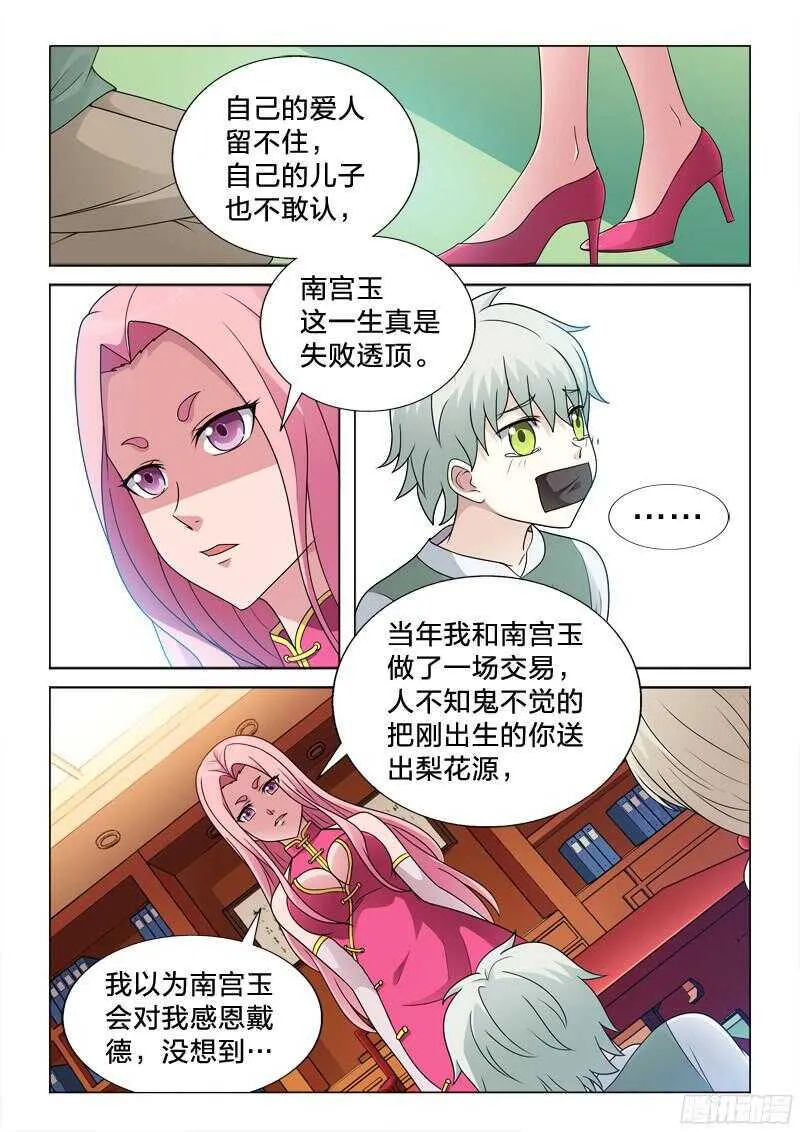 81：霸王上弓 第12页